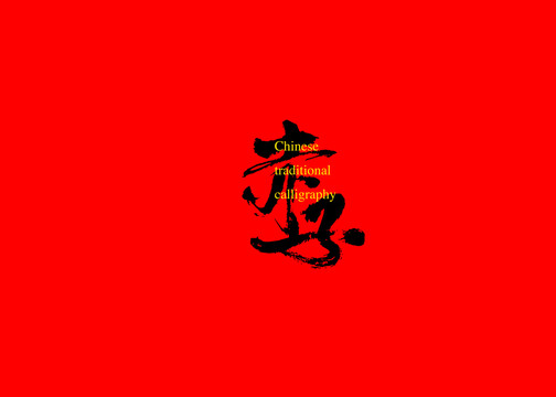 赤子