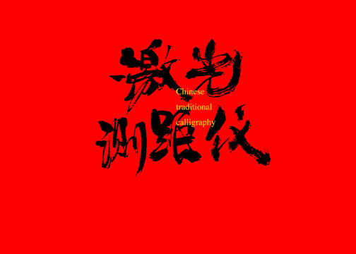 激光測距儀