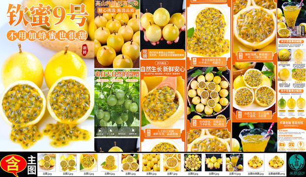 黃金百香果詳情頁主圖