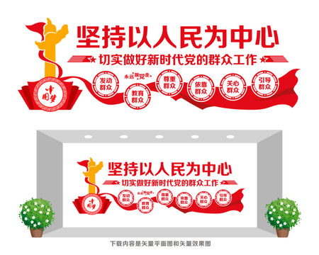 堅持以人民為中心