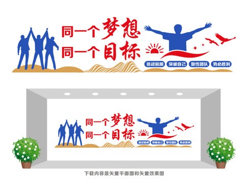 企業(yè)團(tuán)隊(duì)勵(lì)志文化