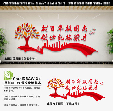 學校文化墻