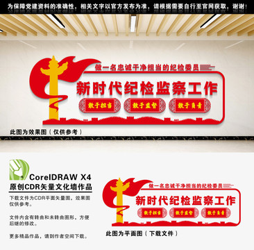 新時代紀(jì)檢監(jiān)察工作