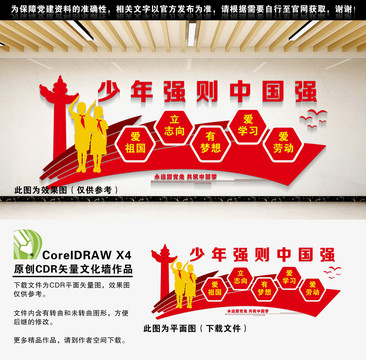 少年強(qiáng)則中國(guó)強(qiáng)