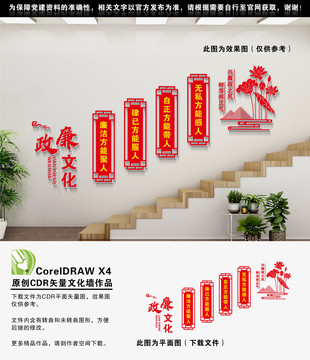 廉政樓道文化墻