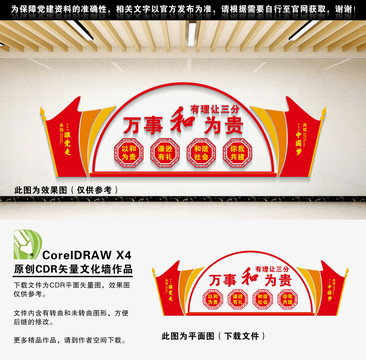 和為貴