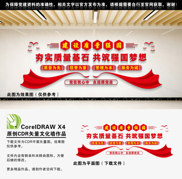 建設質量強國