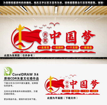 共筑中國(guó)夢(mèng)