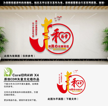 和為貴