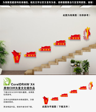 黨建