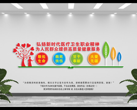 醫(yī)生醫(yī)療職業(yè)精神