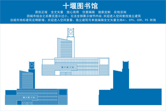 十堰圖書館