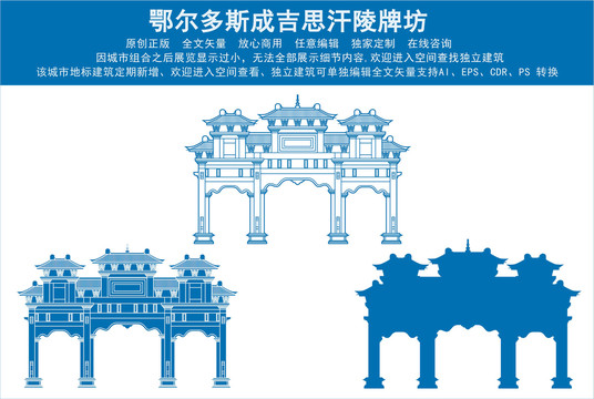 鄂爾多斯成吉思汗陵牌坊