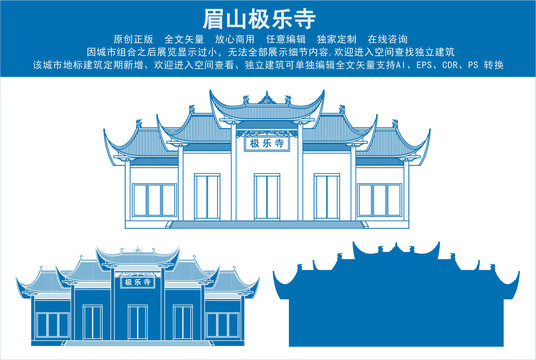 眉山極樂(lè)寺