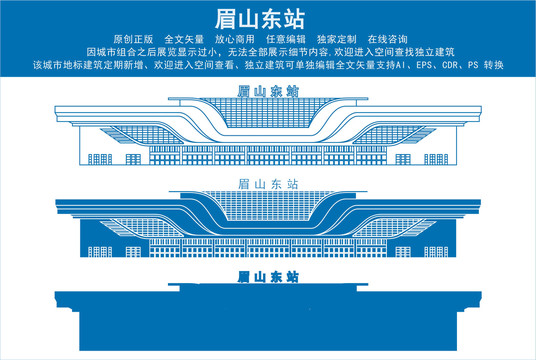 眉山东站