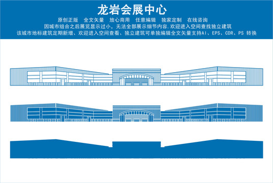 龍巖會展中心