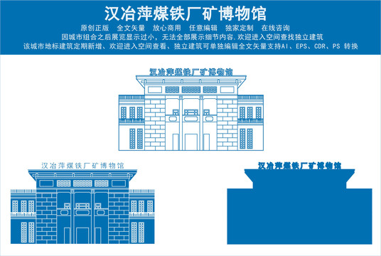 漢冶萍煤鐵廠礦博物館