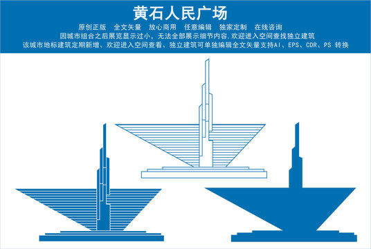 黄石人民广场