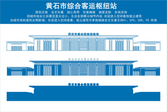 黄石市综合客运枢纽站