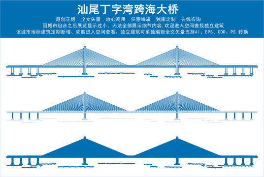 汕尾丁字灣跨海大橋
