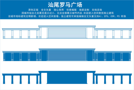 汕尾罗马广场