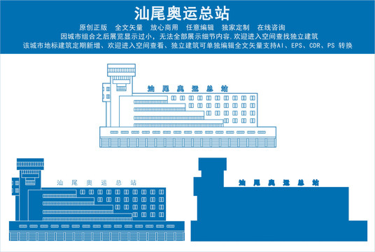 汕尾奥运总站