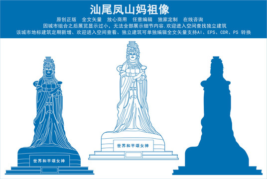 汕尾鳳山媽祖像