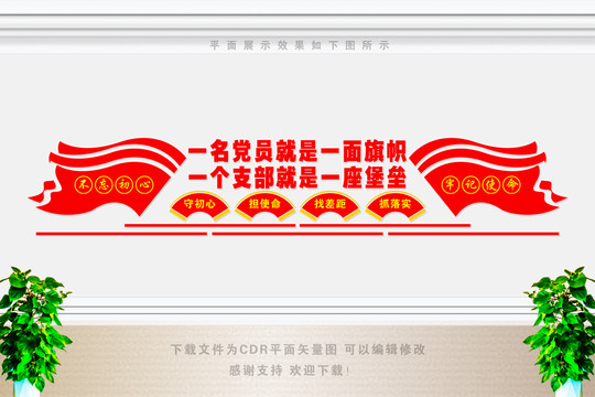 黨支部文化墻