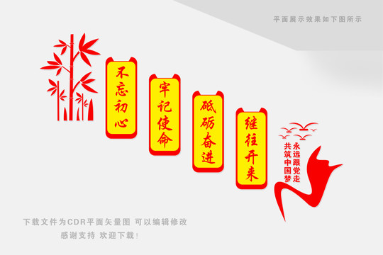 不忘初心牢記使命樓道墻