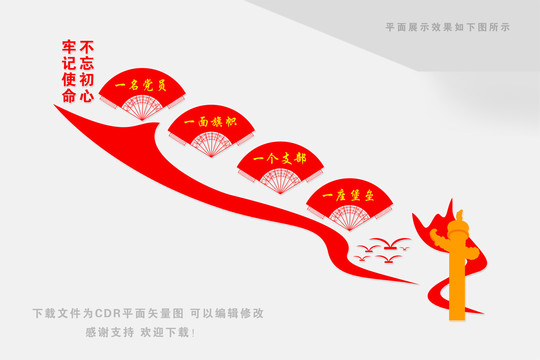 黨建樓梯文化墻