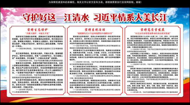 守護好這一江清水宣傳欄