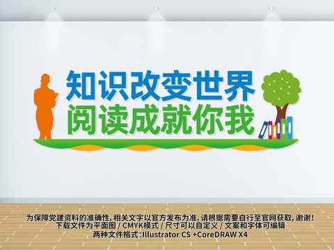 圖書館文化墻