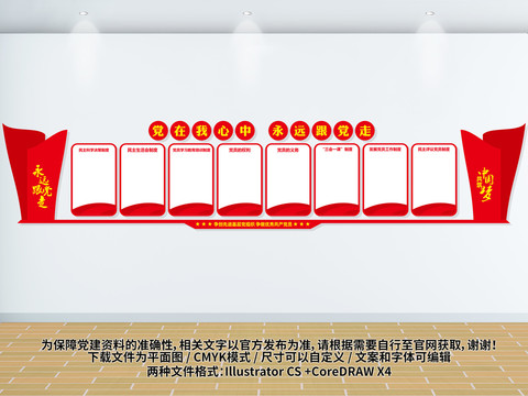 党支部党建工作制度文化墙