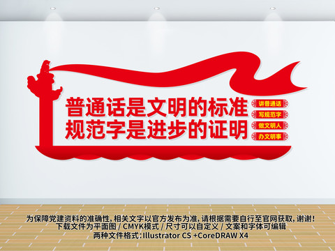 說(shuō)好普通話