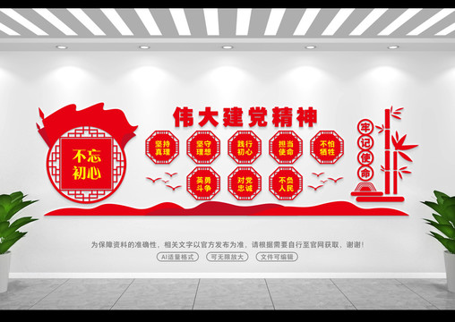 偉大建黨精神