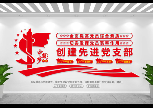 黨支部背景墻