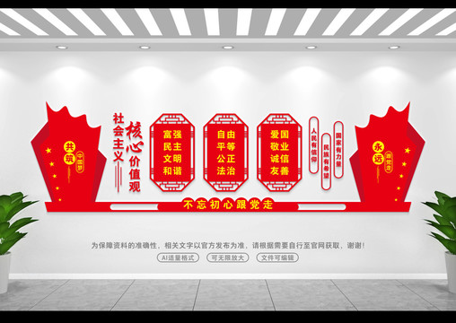 核心價(jià)值文化墻