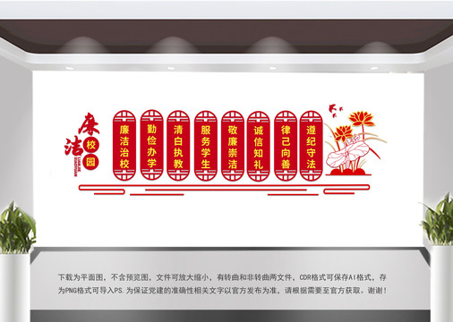 廉潔校園