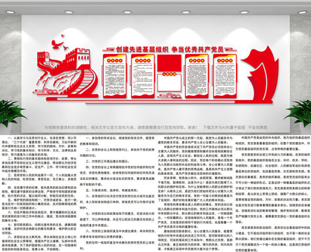 黨建文化墻