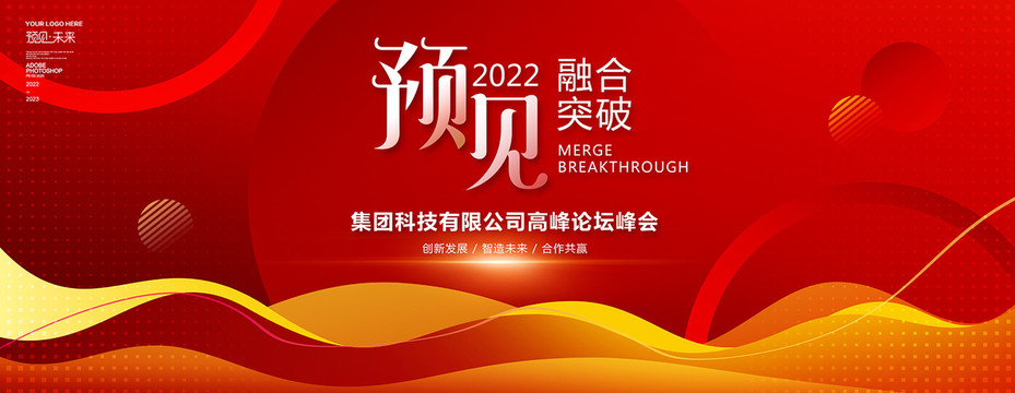 紅色會議海報