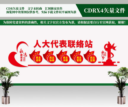 人大代表聯絡站