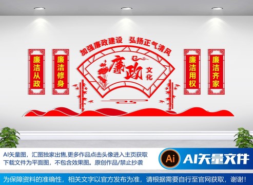 廉政文化墻