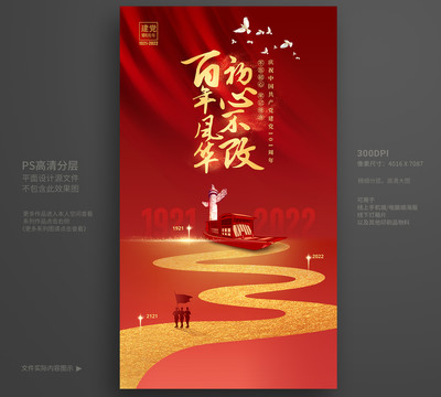 建黨節(jié)海報(bào)