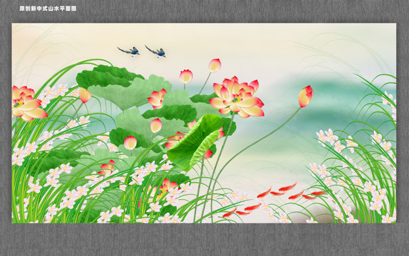 荷花九魚圖