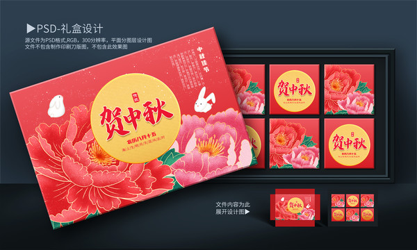 月餅禮盒