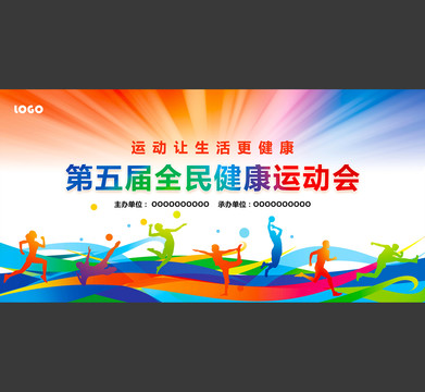 全民運(yùn)動(dòng)會(huì)展板