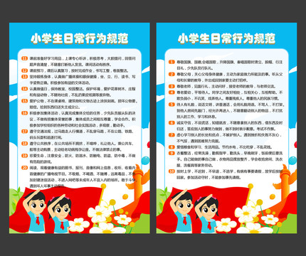 小學(xué)生行為規(guī)范