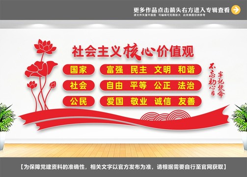 社會(huì)主義核心價(jià)值觀