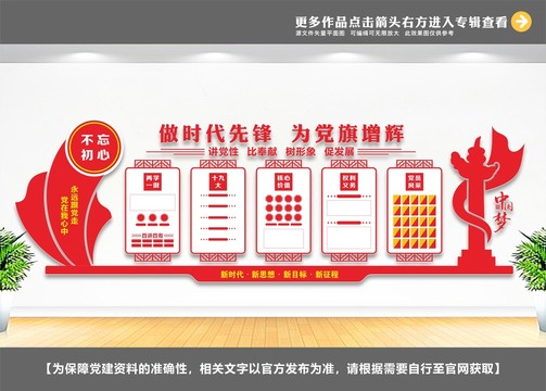 黨建宣傳欄