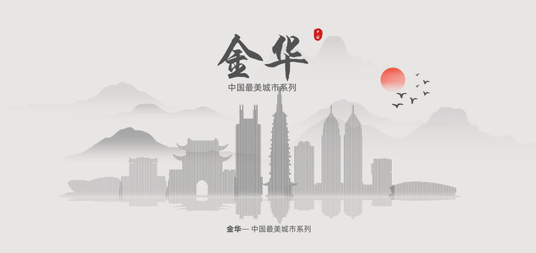 金華